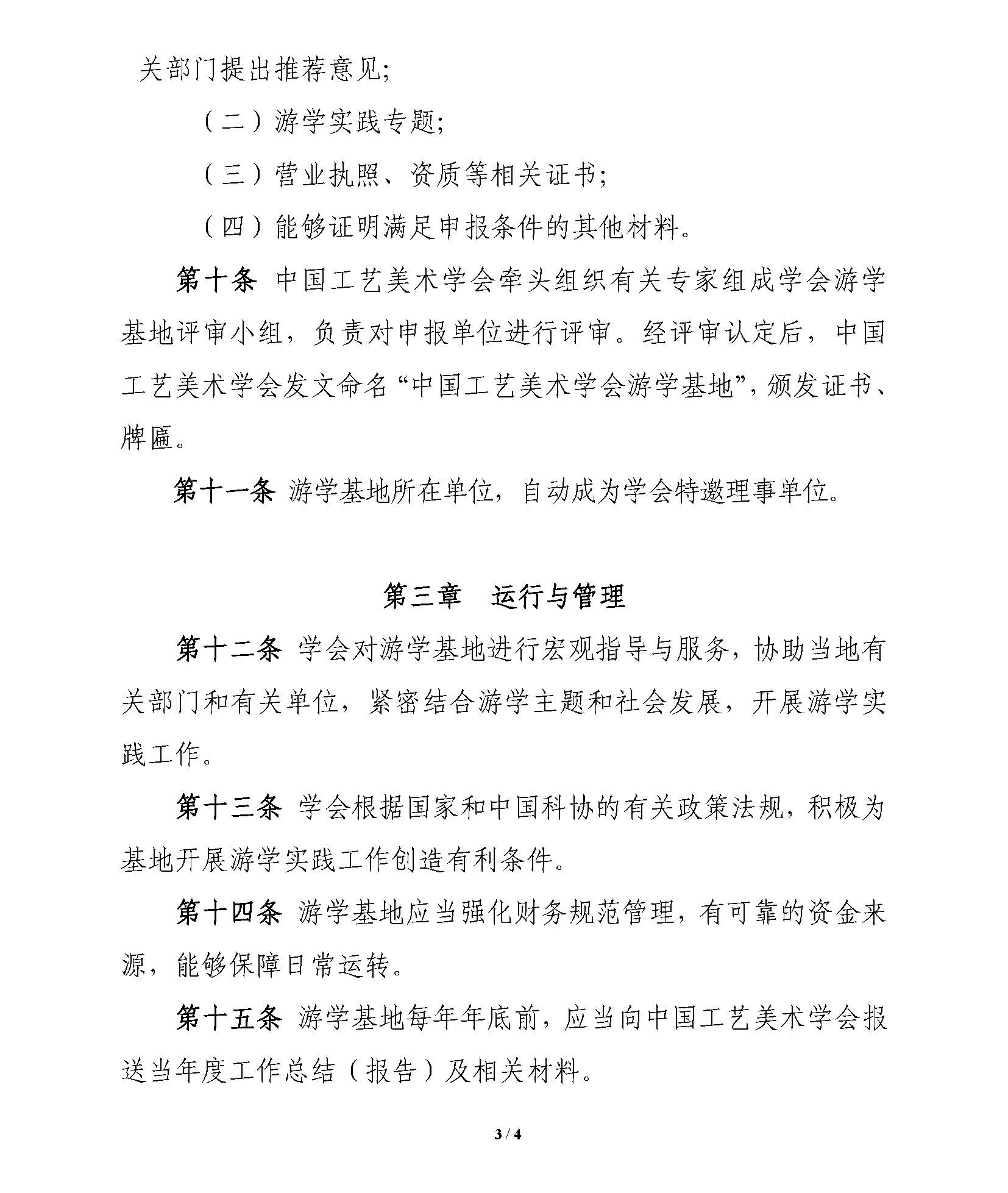 附件3.學會游學基地管理辦法（草案）_頁面_3.jpg