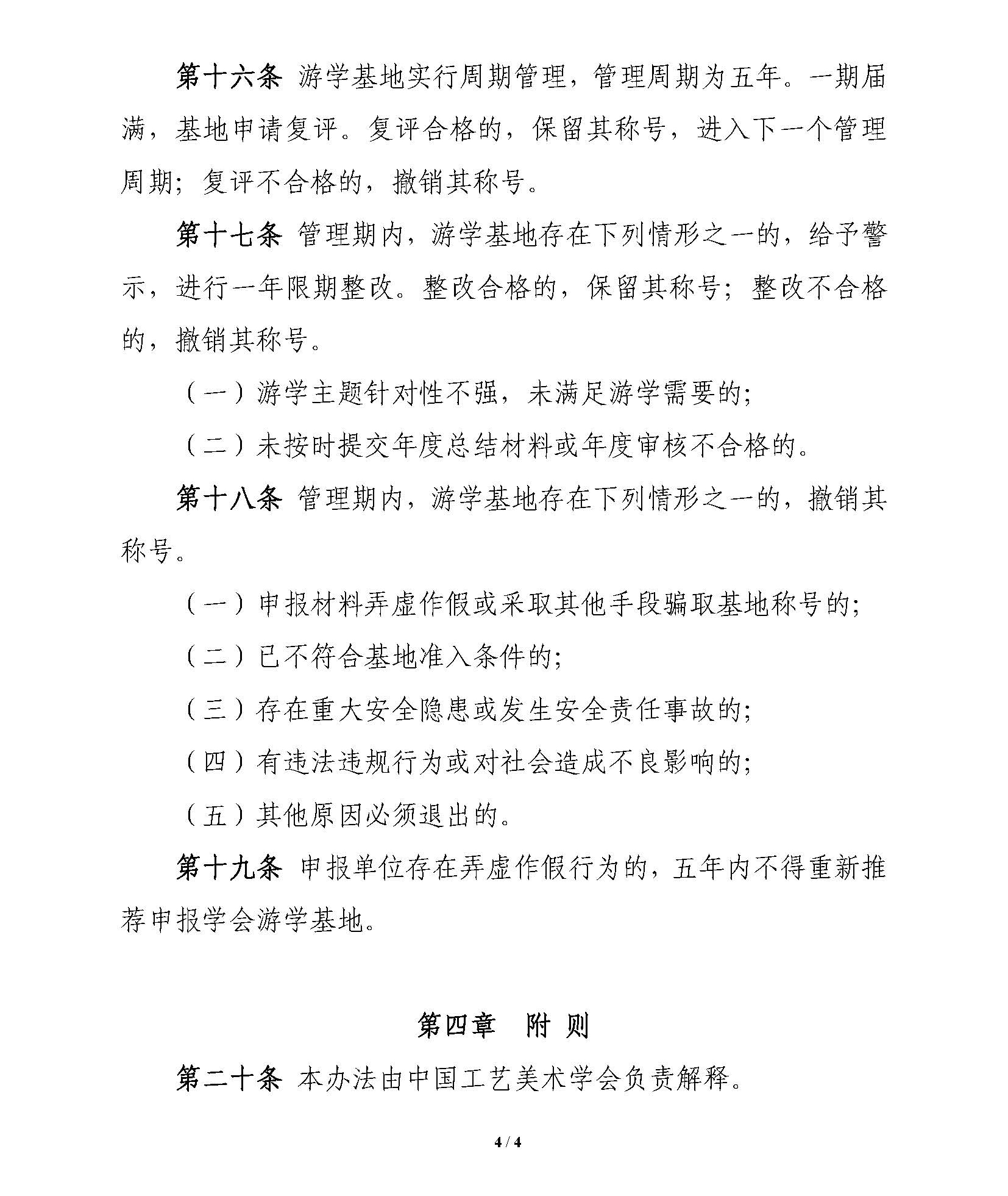 附件3.學會游學基地管理辦法（草案）_頁面_4.jpg