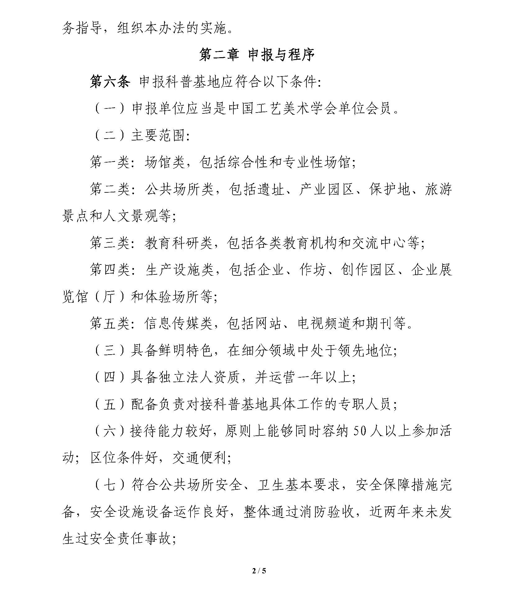 附件4.學會科普基地管理辦法（修改稿）_頁面_2.jpg