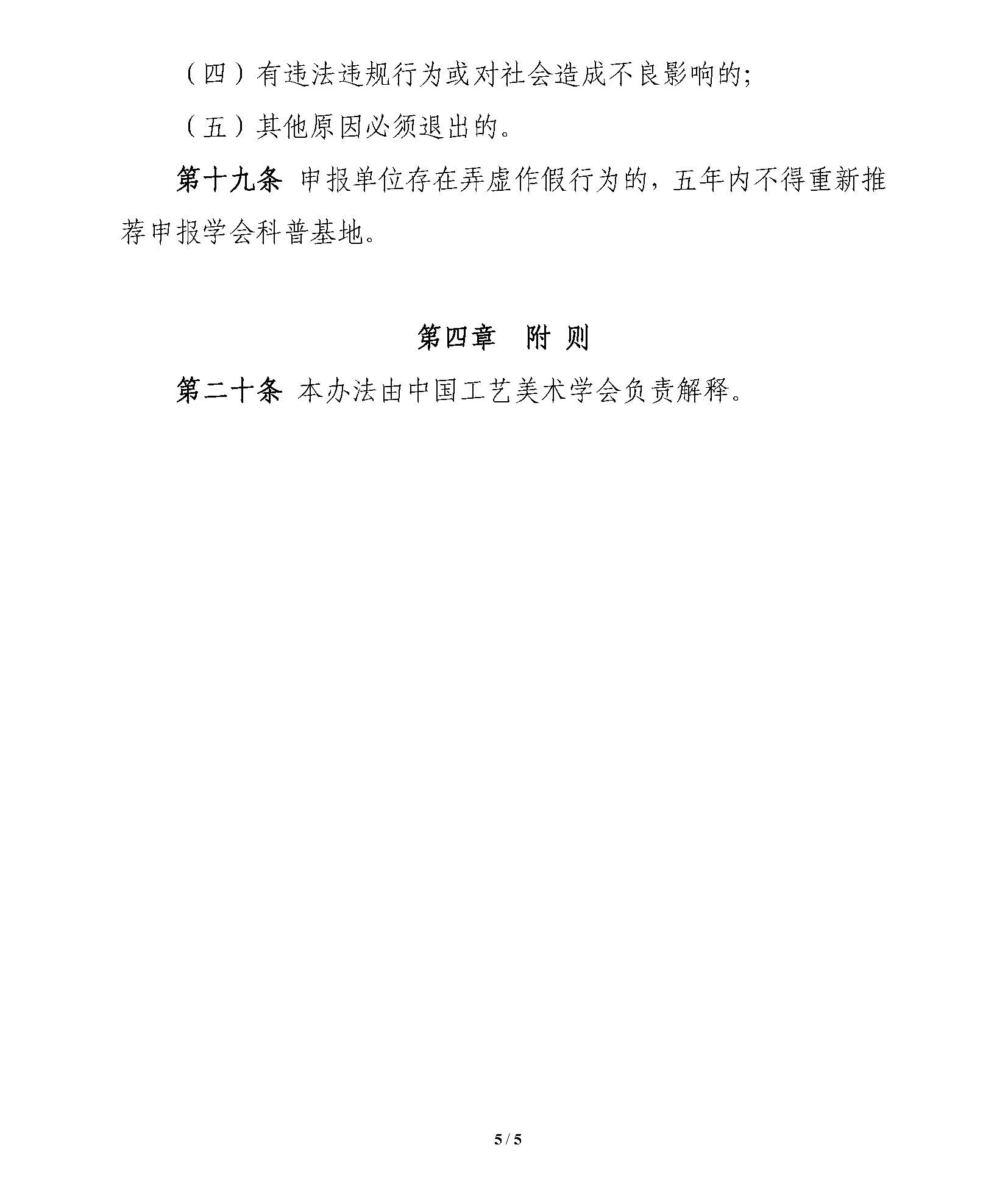 附件4.學會科普基地管理辦法（修改稿）_頁面_5.jpg